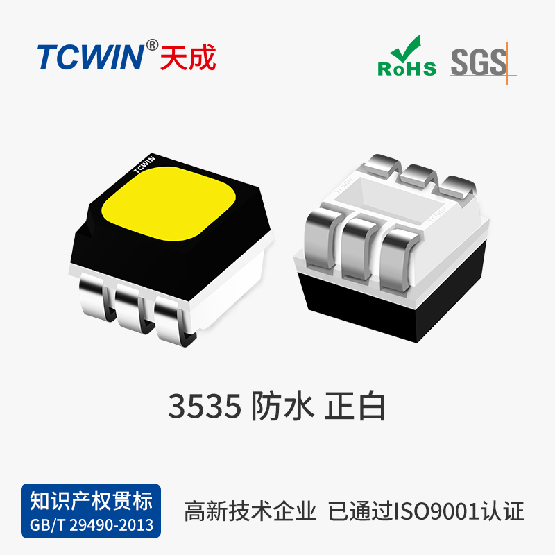 【三安】3535 白光 高亮度 高性?xún)r(jià)比