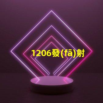 1206發(fā)射管探索其在LED技術中的潛力與應用