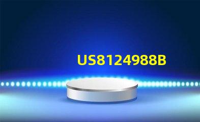 US8124988B2專利的研發(fā)投資回報(bào)分析專利價(jià)值與收益比詳解