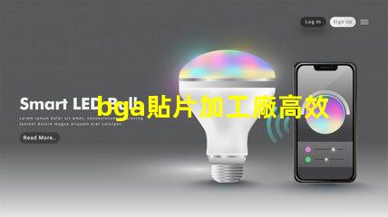 bga貼片加工廠高效生產(chǎn)與質(zhì)量保證的關(guān)鍵