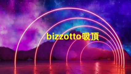 bizzotto吸頂燈高效照明解決方案能否提升您的空間