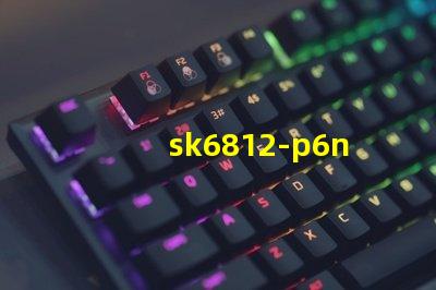 sk6812-p6n燈珠