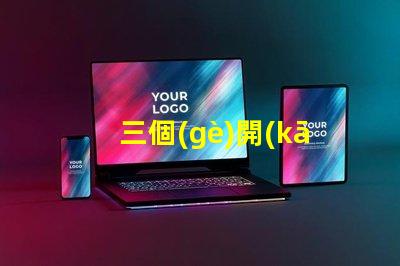 三個(gè)開(kāi)關(guān)控制一個(gè)燈如何實(shí)現(xiàn)簡(jiǎn)單有效的多點(diǎn)控制方案