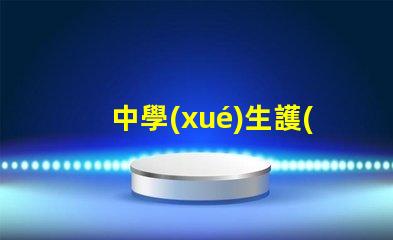 中學(xué)生護(hù)眼臺(tái)燈哪個(gè)牌子好護(hù)眼臺(tái)燈推薦與比較揭曉