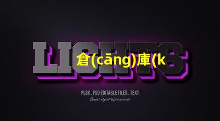 倉(cāng)庫(kù)照明防爆燈標(biāo)準(zhǔn)詳解行業(yè)標(biāo)準(zhǔn)與合規(guī)要求