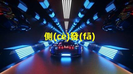 側(cè)發(fā)光LED燈珠提升照明效果的最佳選擇