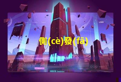 側(cè)發(fā)光七彩