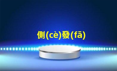 側(cè)發(fā)光地埋燈提升景觀照明效果的關(guān)鍵選擇