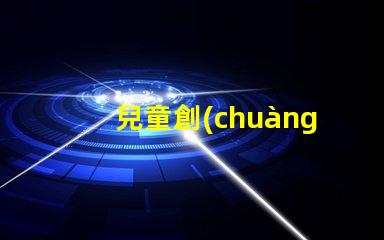 兒童創(chuàng)意臺燈激發(fā)孩子想象力的完美選擇