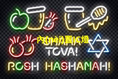 內(nèi)置IC燈珠北美專利技術(shù)革新如何推動(dòng)創(chuàng)新激勵(lì)機(jī)制