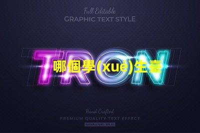 哪個學(xué)生臺燈好評測推薦最佳學(xué)生臺燈