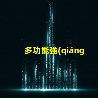 多功能強(qiáng)光防爆探照燈提升安全性的照明解決方案