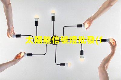太陽能信號燈批發(fā)如何選擇高性價比的太陽能信號燈