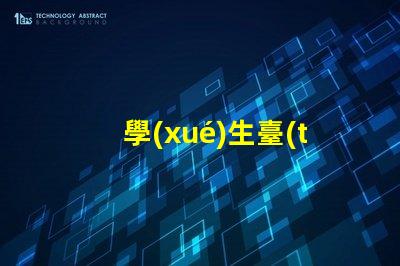 學(xué)生臺(tái)燈哪種好挑選最佳學(xué)習(xí)伴侶的秘訣
