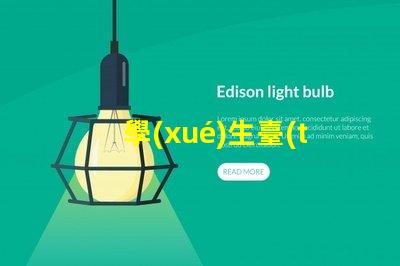 學(xué)生臺(tái)燈選什么牌子好揭示最受歡迎的學(xué)生臺(tái)燈品牌