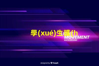 學(xué)生護(hù)眼燈哪個(gè)牌子的好最受歡迎的護(hù)眼燈品牌推薦