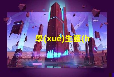 學(xué)生護(hù)眼燈用什么牌子好護(hù)眼燈品牌選擇指南