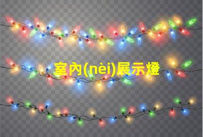 室內(nèi)展示燈箱提升品牌曝光的最佳選擇嗎