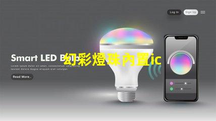 幻彩燈珠內置ic