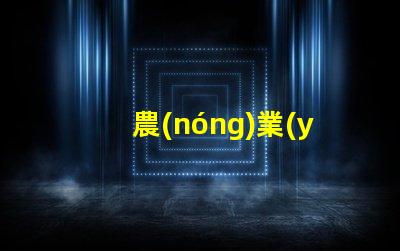 農(nóng)業(yè)氣象站提升作物產(chǎn)量的氣象監(jiān)測解決方案