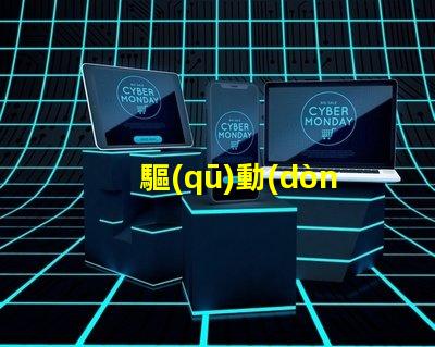 驅(qū)動(dòng)IC燈珠